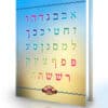 ספר החלאקה שלי